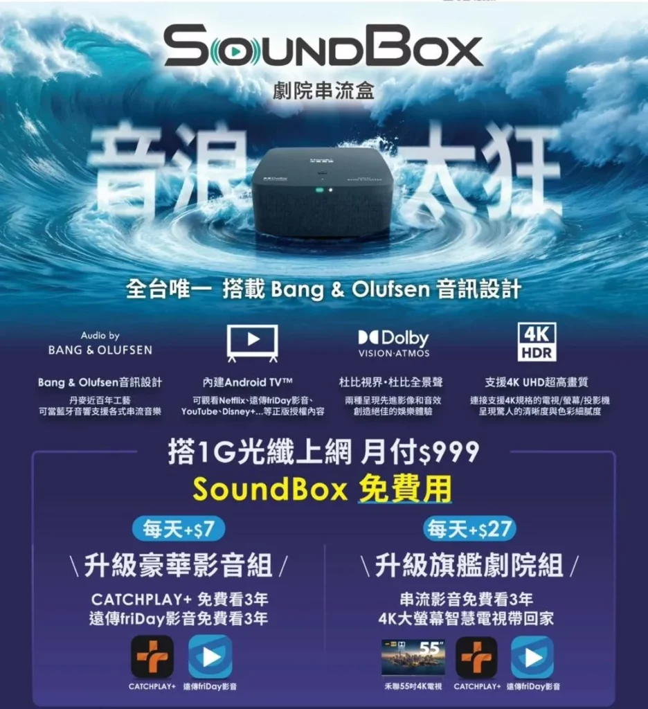 中嘉寬頻|新視波網路優惠,申辦1G網路SoundBox免費送!每月只要$999